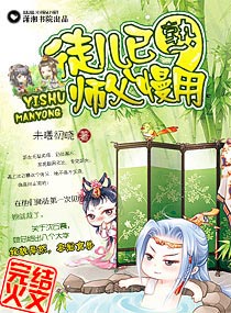 徒儿已熟,师傅慢用